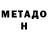 Метадон VHQ PROSTO KRASOTKI